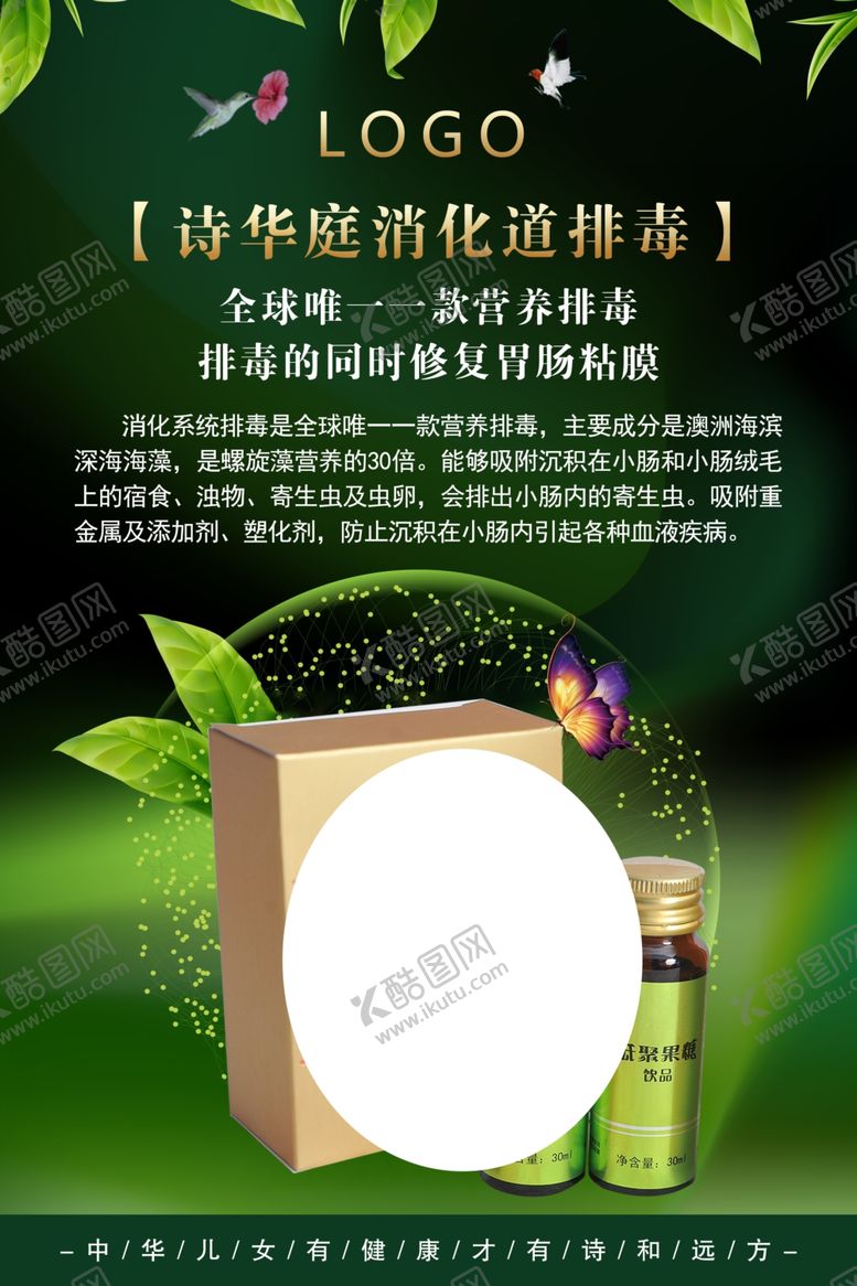编号：20301907051044342217【酷图网】源文件下载-消化道排毒