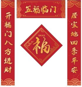 新春对联
