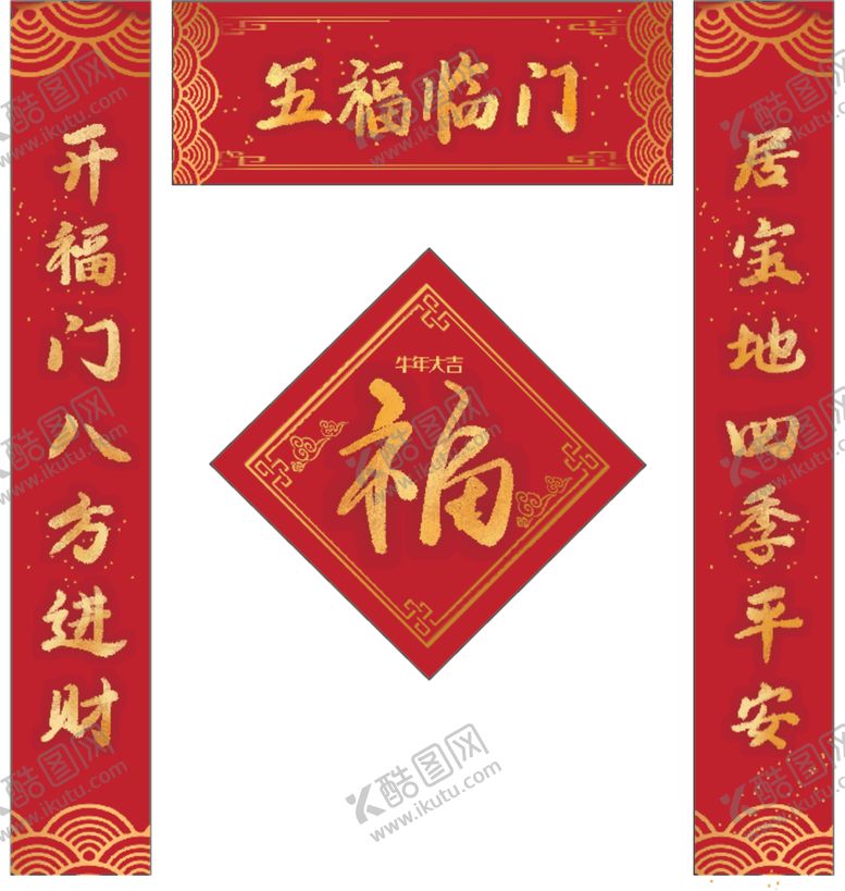 编号：67488805190201522541【酷图网】源文件下载-新春对联