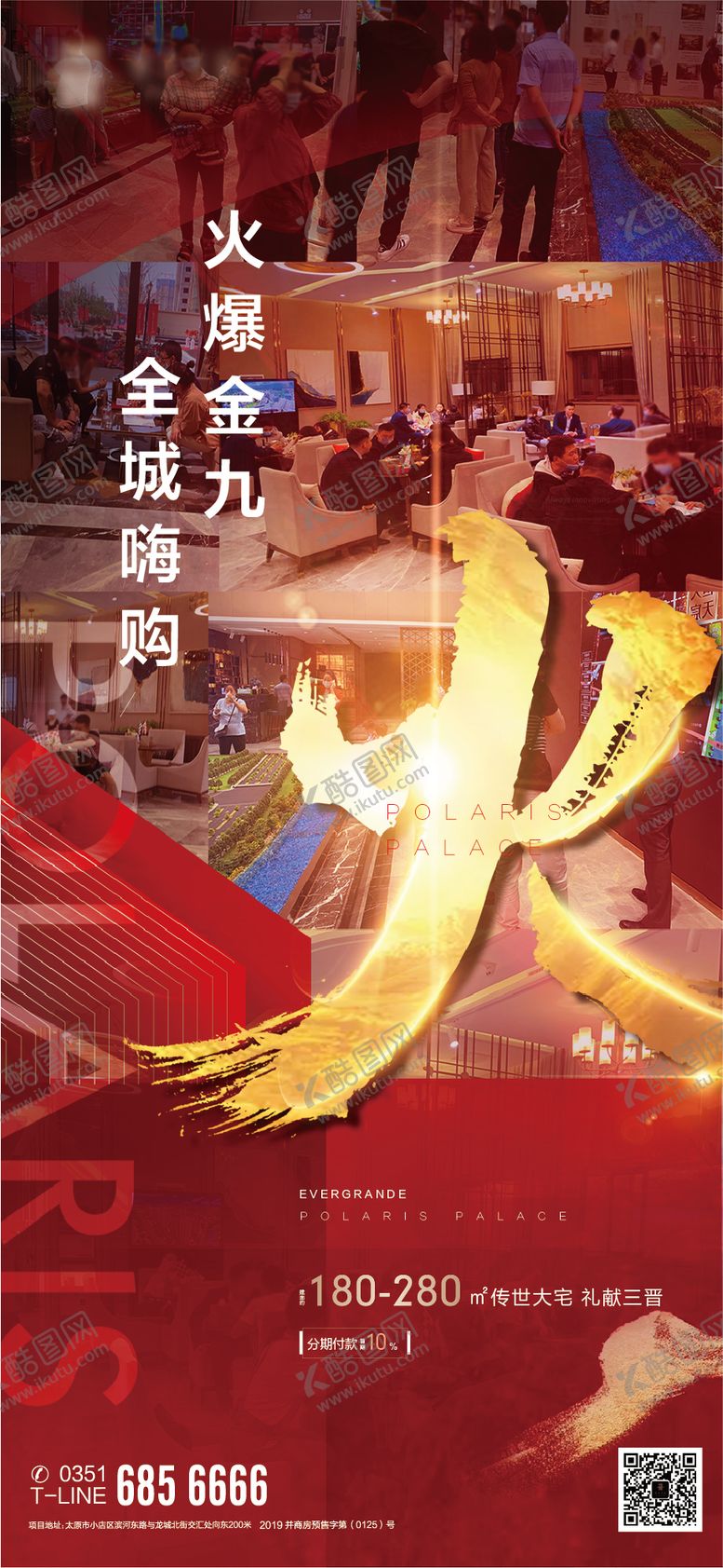 编号：21863309161956599817【酷图网】源文件下载-热销红色地产