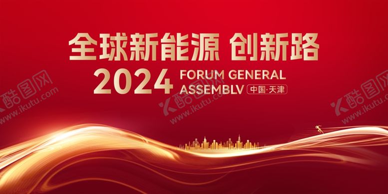 编号：84582601180336396632【酷图网】源文件下载-新能源海报