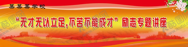 编号：86765410181350024457【酷图网】源文件下载-展板背景