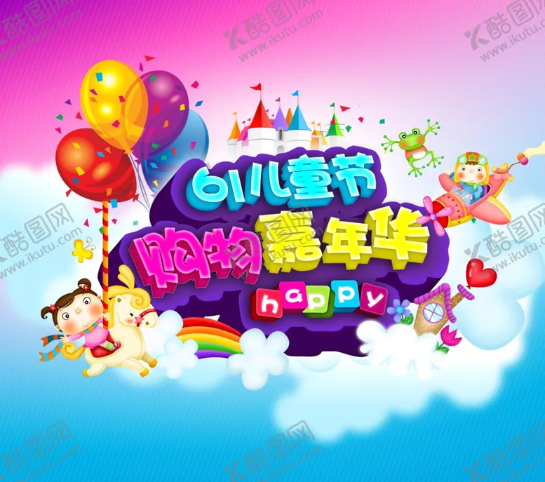 编号：31511506261409489629【酷图网】源文件下载-六一儿童节