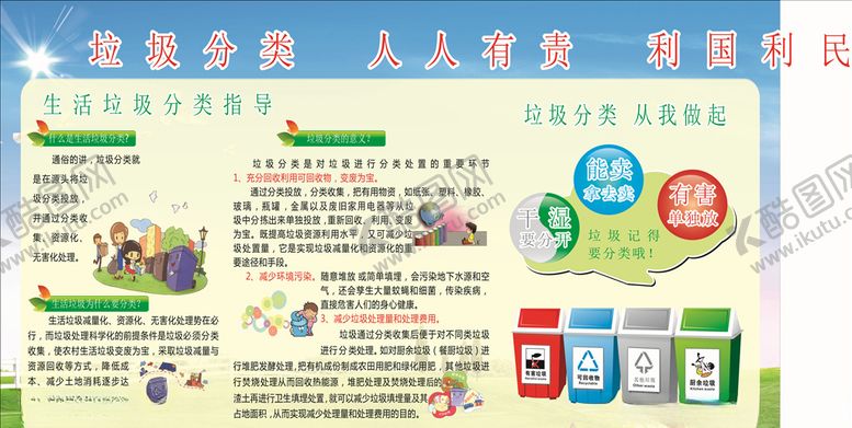 编号：48175209260527027046【酷图网】源文件下载-垃圾分类宣传栏