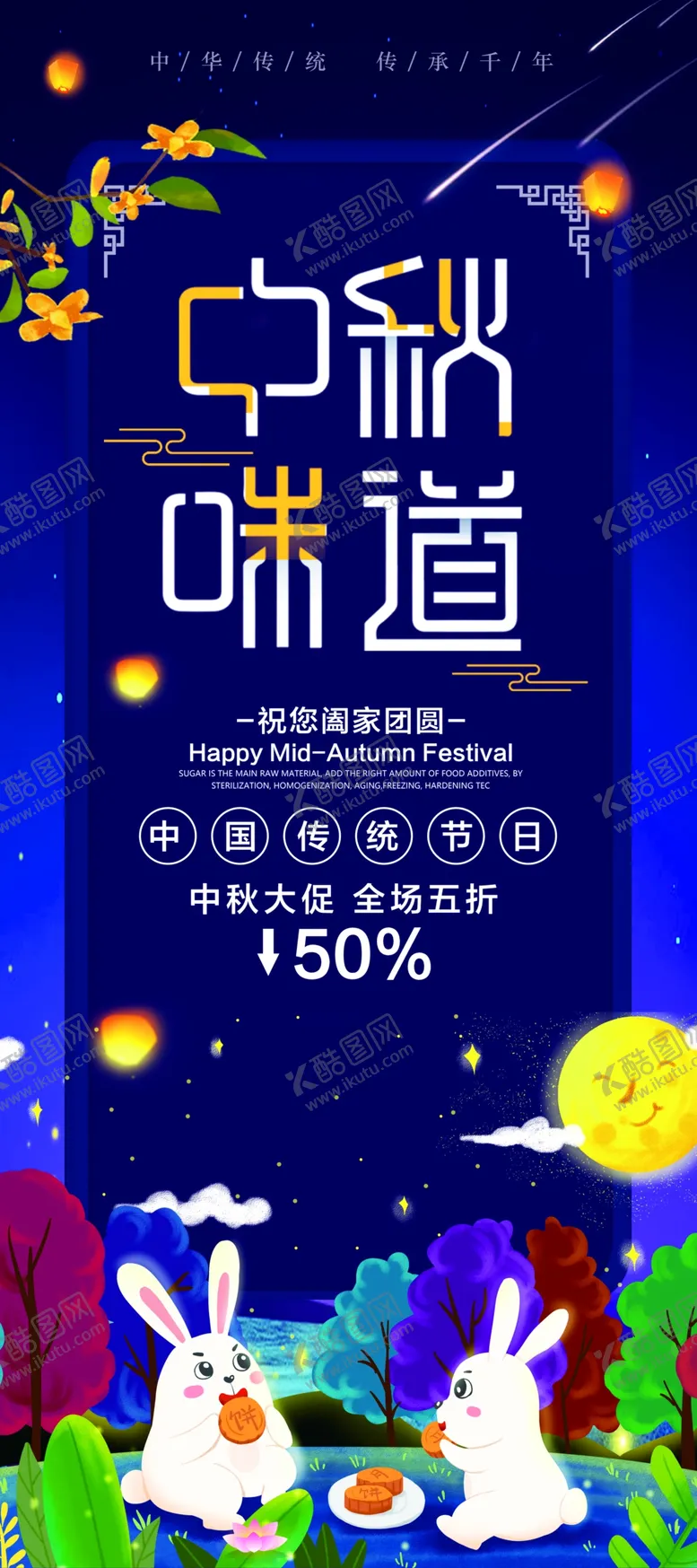 编号：82030804130936202947【酷图网】源文件下载-中秋味道