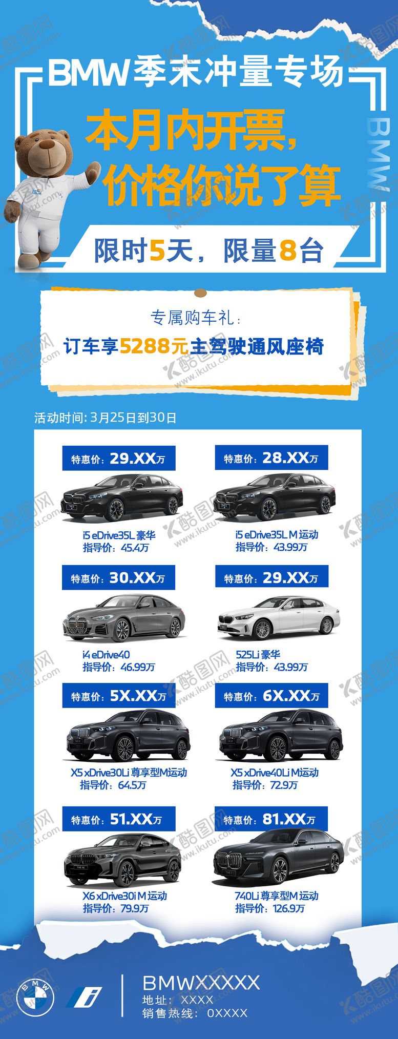 编号：44007809231551085226【酷图网】源文件下载-汽车促销特价车长库龄