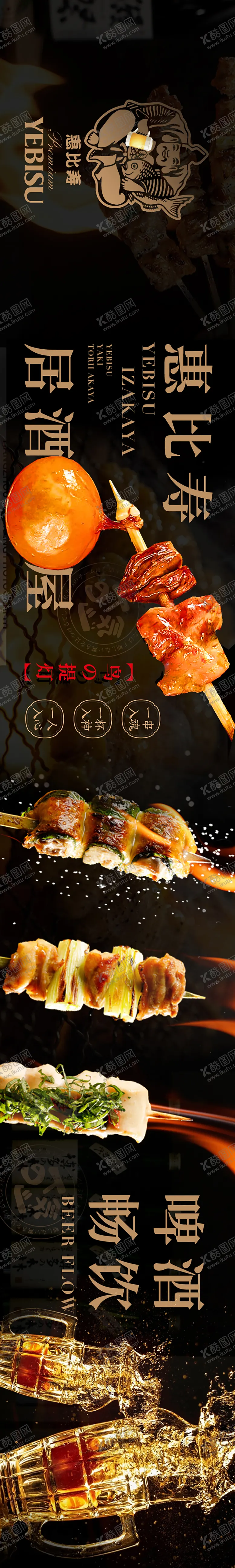 编号：50980612012206493938【酷图网】源文件下载-日料海报