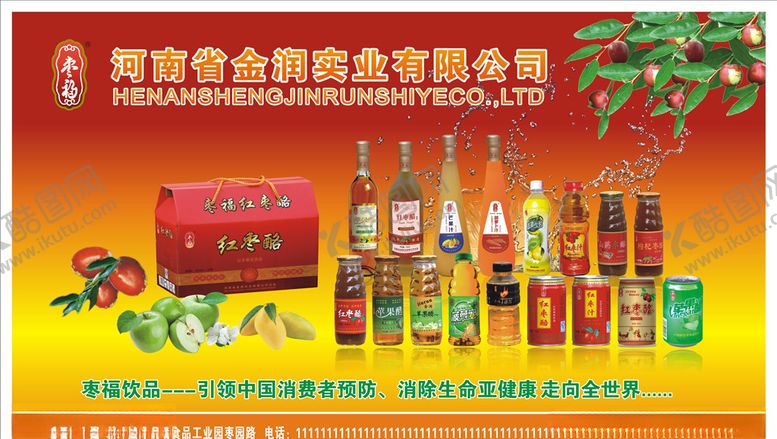 编号：39575110210819131033【酷图网】源文件下载-枣饮品海报