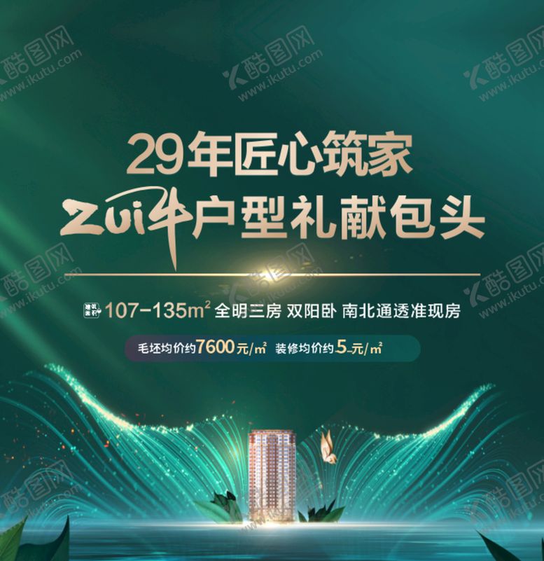 编号：48788301240332504722【酷图网】源文件下载-地产 微信 展架  桁架 