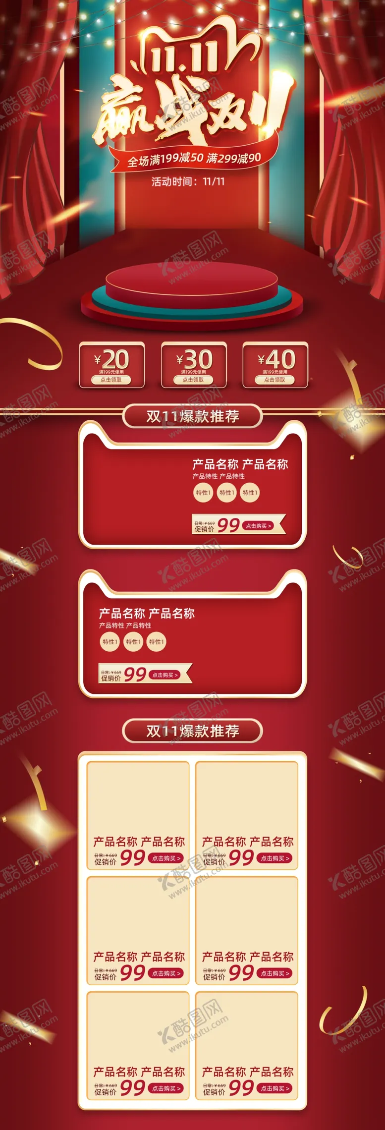 编号：83713804210839326412【酷图网】源文件下载-双十一活动大促优惠淘宝首页电脑