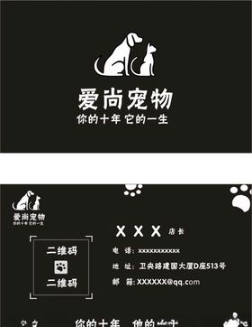 爱尚宠物店名片