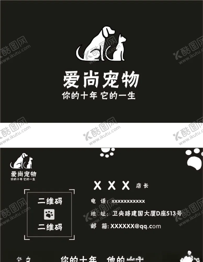 编号：94469106271502119567【酷图网】源文件下载-爱尚宠物店名片