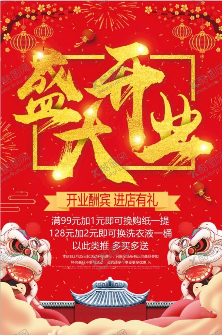 编号：82304909151433072964【酷图网】源文件下载-盛大开业