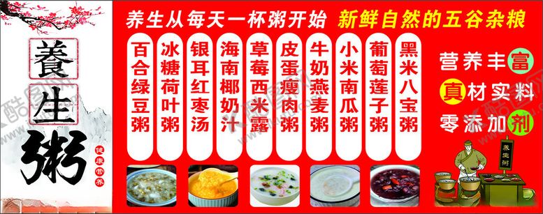 编号：70733001291337352113【酷图网】源文件下载-养生粥五谷杂粮