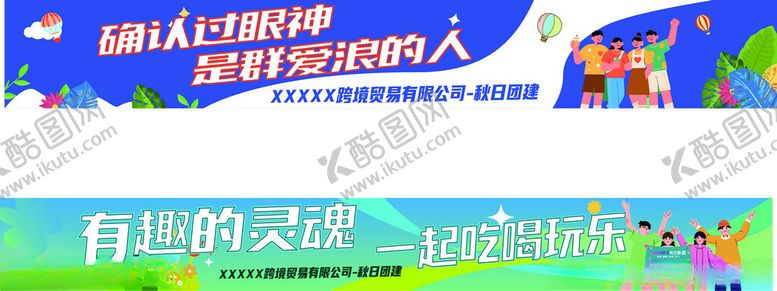 编号：58076704010044108630【酷图网】源文件下载-标语彩色横幅活动横幅