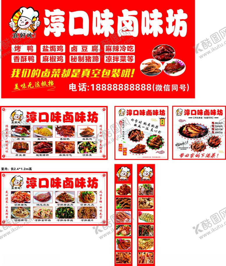 编号：19294311301544262213【酷图网】源文件下载-卤味坊