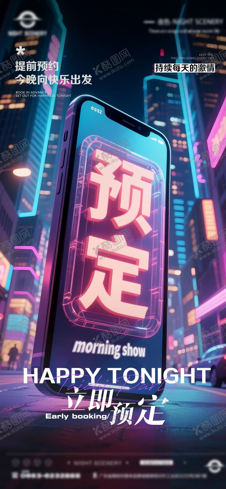 编号：68774309080525157453【酷图网】源文件下载-夜店酒吧早场预定海报（备注：无分层）