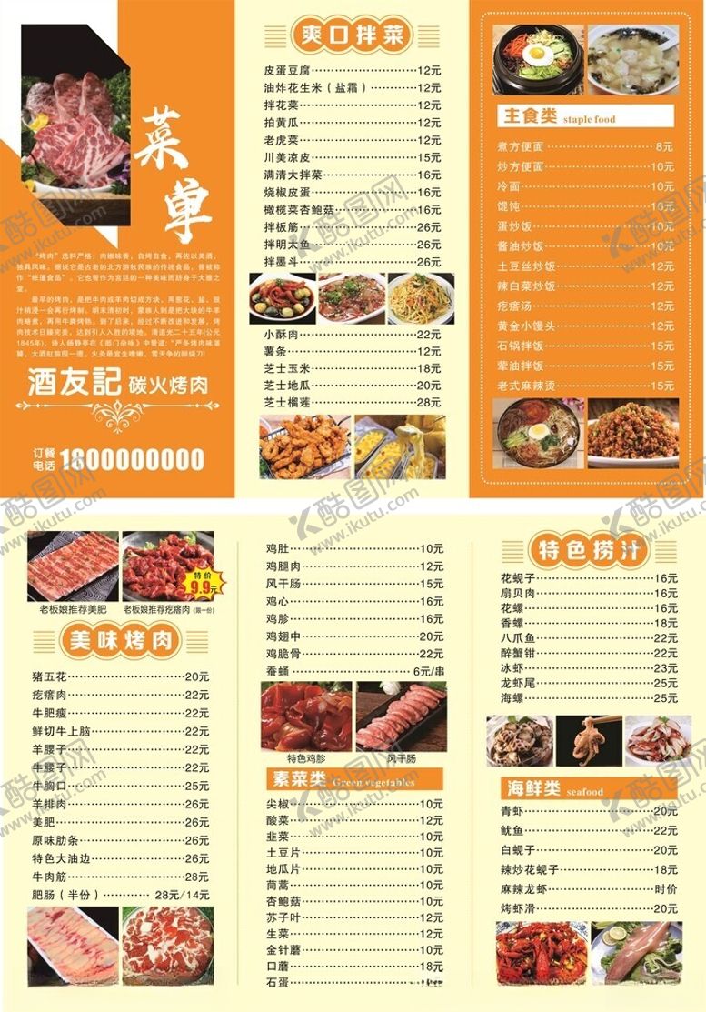 编号：90072310250909283399【酷图网】源文件下载-菜谱