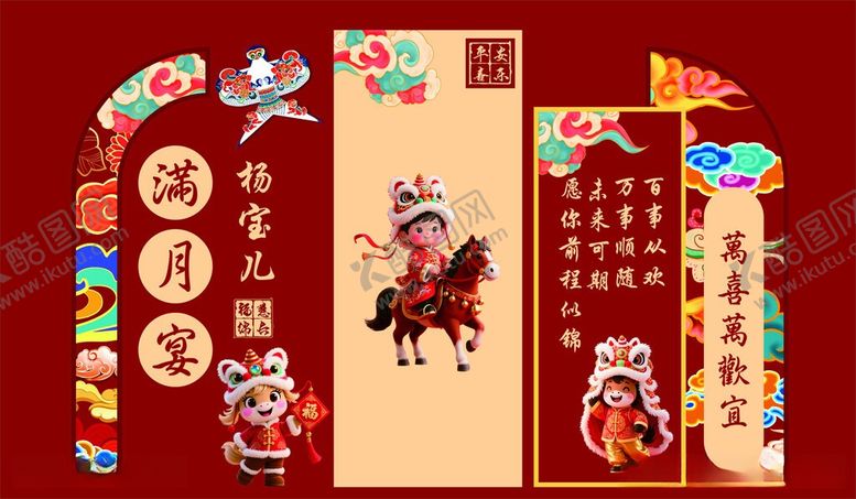 编号：74164306031553095074【酷图网】源文件下载-满月宴