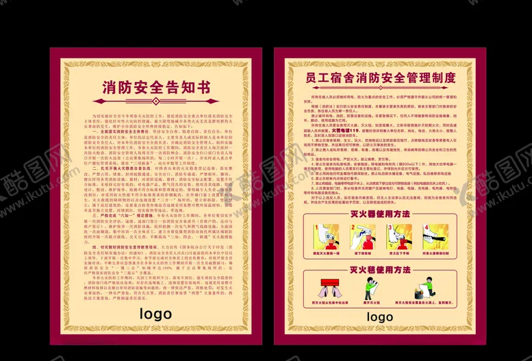 编号：13920906240344083273【酷图网】源文件下载-消防安全制度牌