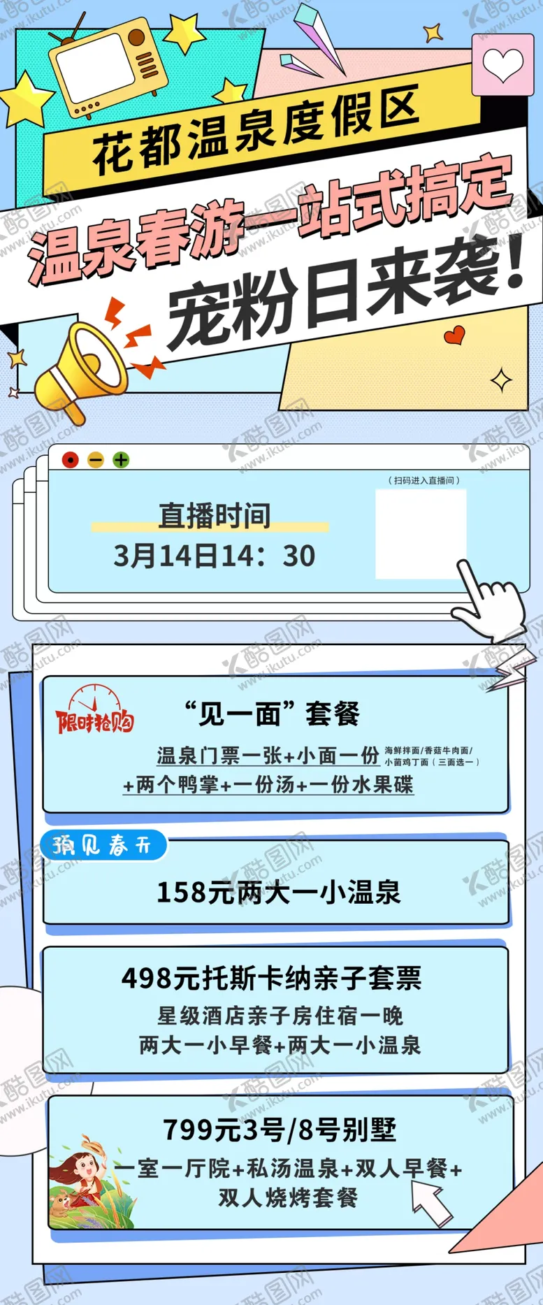 编号：25801909151230193671【酷图网】源文件下载-直播预告产品海报618促销
