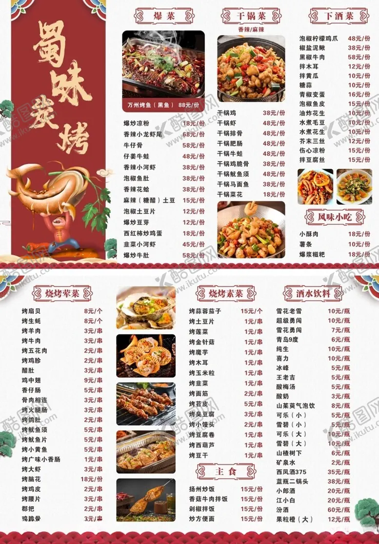 编号：62756506300301461751【酷图网】源文件下载-中式餐馆精美菜品菜单