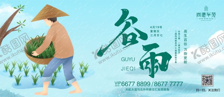 编号：70267607041814382205【酷图网】源文件下载-谷雨节气