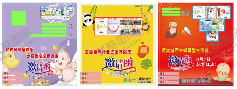 编号：48672009230802054973【酷图网】源文件下载-孕婴邀请函模板