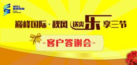 客户答谢会房地产