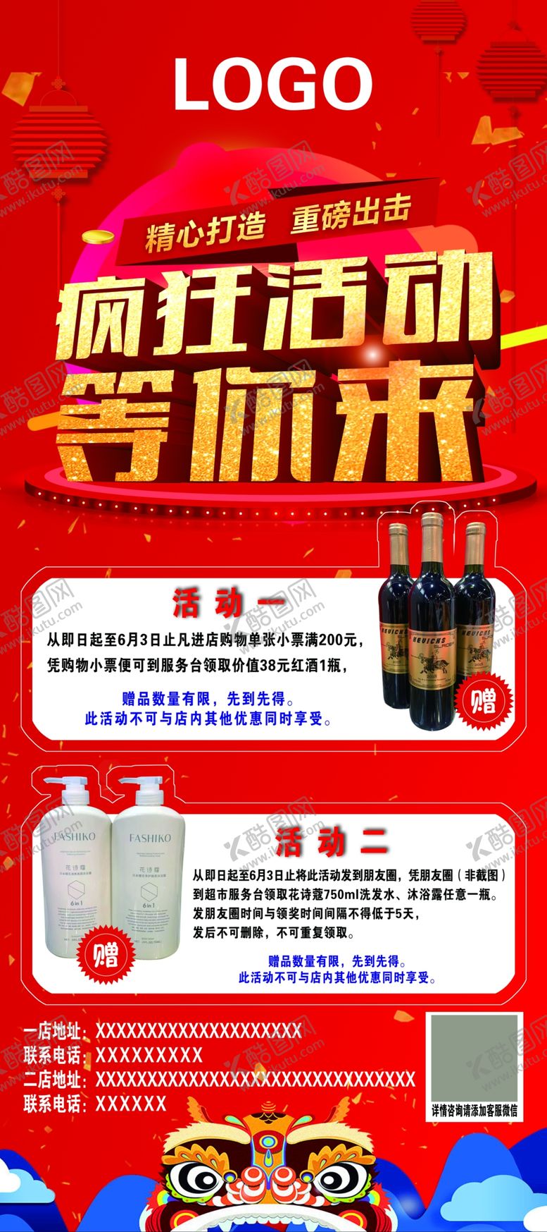 编号：74015209290224406495【酷图网】源文件下载-疯狂活动展架