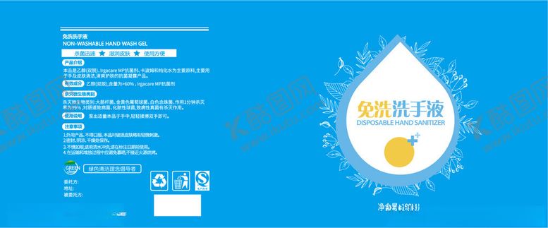 编号：76505002261412322754【酷图网】源文件下载-免洗洗手液