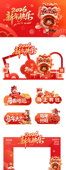 新年元旦活动物料