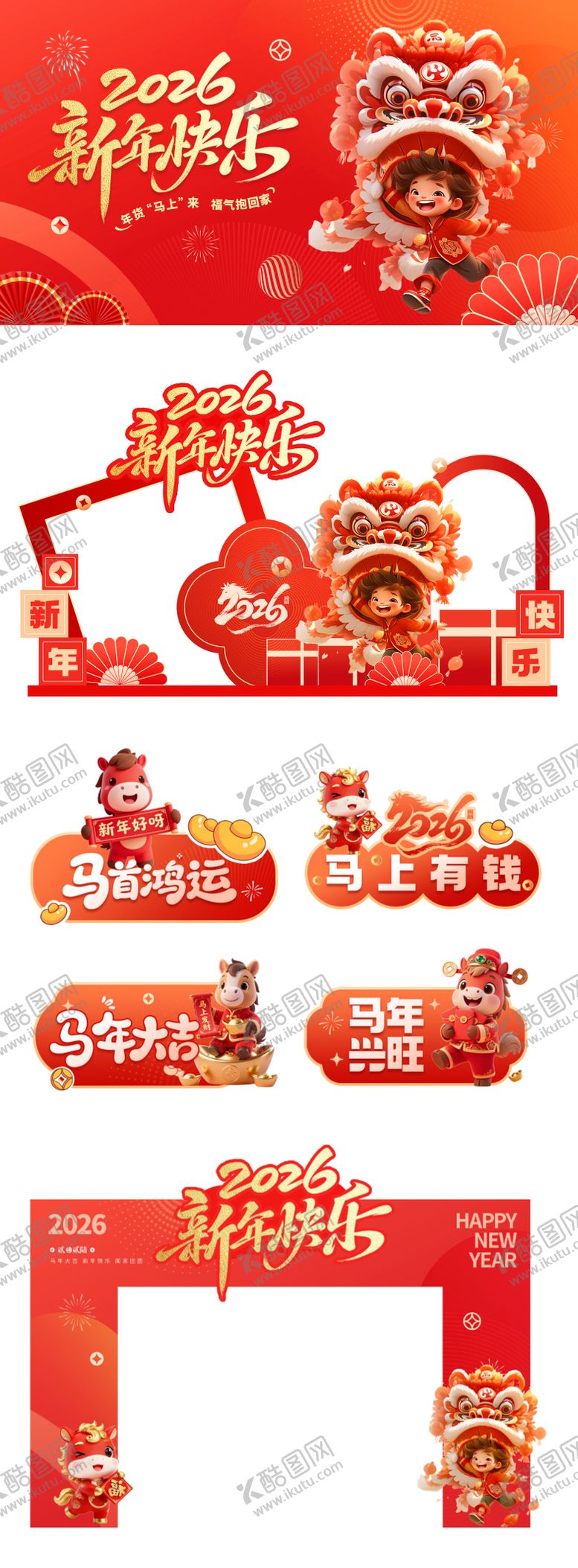 编号：54371312091925226039【酷图网】源文件下载-新年元旦活动物料