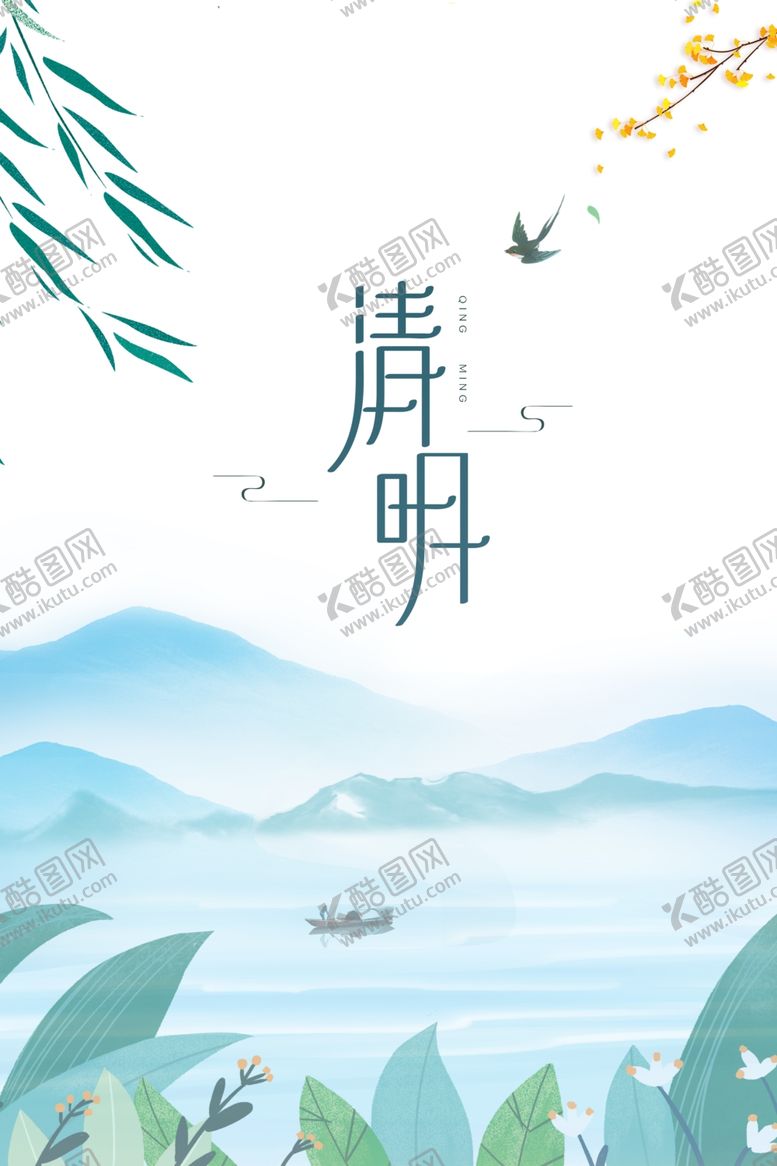 编号：31432803142019235165【酷图网】源文件下载-清明图片