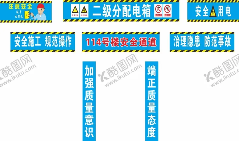 编号：75165301190149281865【酷图网】源文件下载-配电箱 安全标语