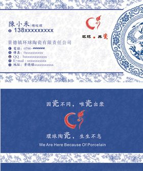 陶瓷名片
