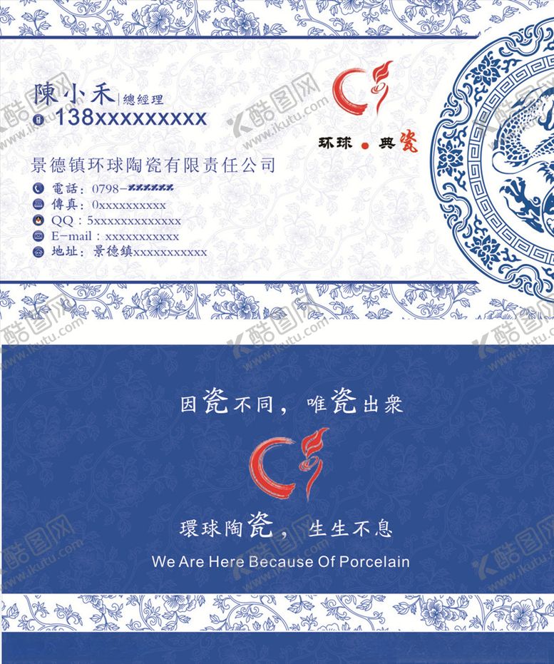 编号：80704207022247143000【酷图网】源文件下载-陶瓷名片