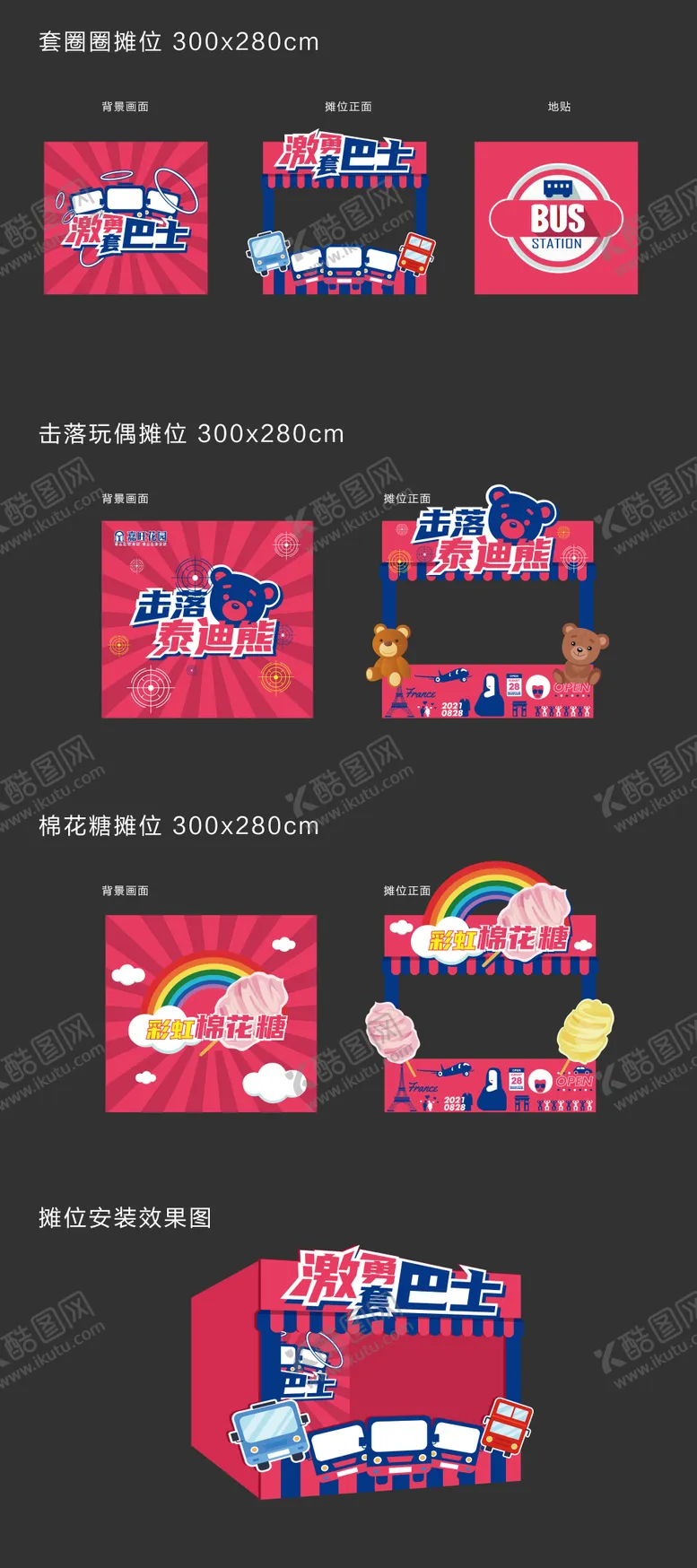编号：60147911260744394340【酷图网】源文件下载-潮玩节摊位物料