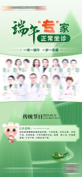 端午节专家正常上班海报