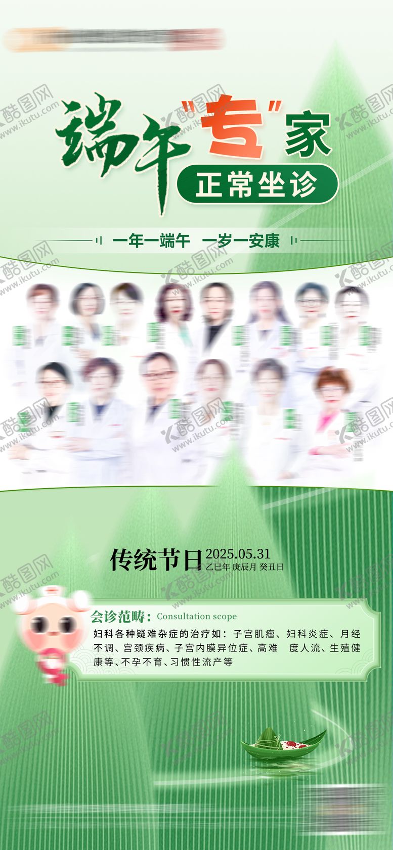 编号：32724705052327307568【酷图网】源文件下载-端午节专家正常上班海报