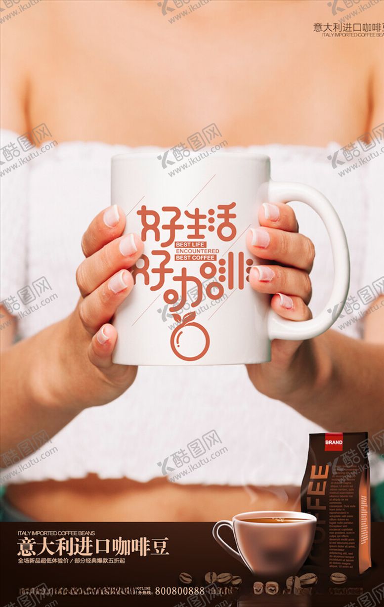 编号：89798304240518117931【酷图网】源文件下载-奶茶海报