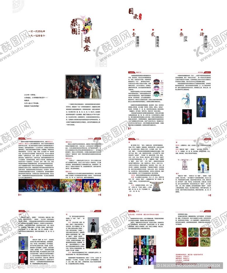 编号：28470204180115586187【酷图网】源文件下载-册子