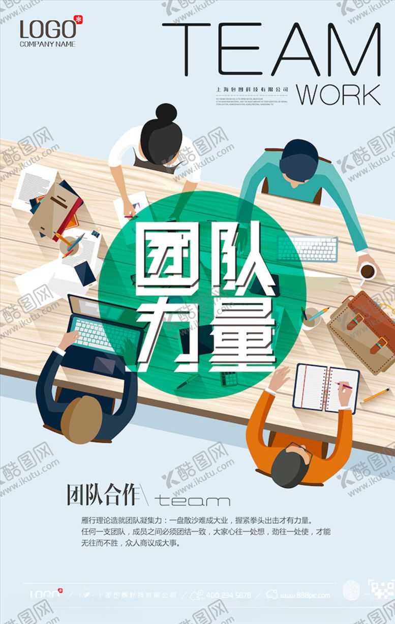 编号：51103103160343082723【酷图网】源文件下载-企业文化海报