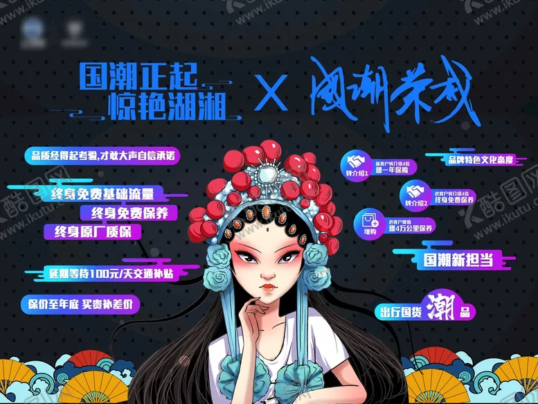 编号：09418509240955134573【酷图网】源文件下载-国潮汽车亮点互动背景