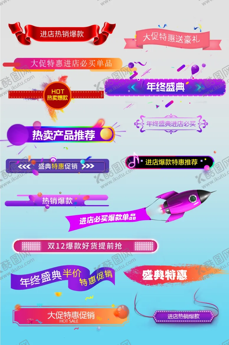 编号：16116301250959325272【酷图网】源文件下载-超市促销主图