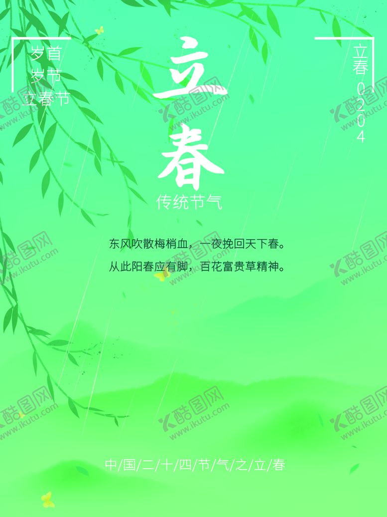 编号：65812909301804294135【酷图网】源文件下载-春分