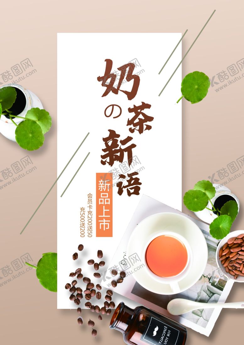 编号：19065406290901568547【酷图网】源文件下载-饮品菜单