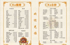 烧烤菜单
