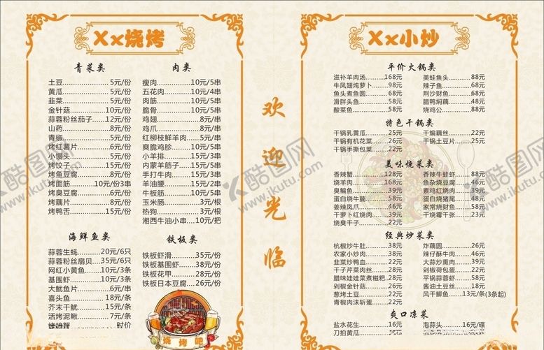 编号：79392407060110056687【酷图网】源文件下载-烧烤菜单