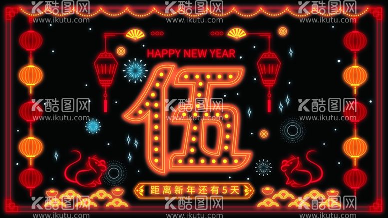 编号：80068412230721471924【酷图网】源文件下载-新年倒计时